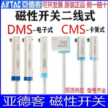 亚德客感应器磁性开关DMSG DMSH DMSJ CMSH DMSE CMSG-020/030/50