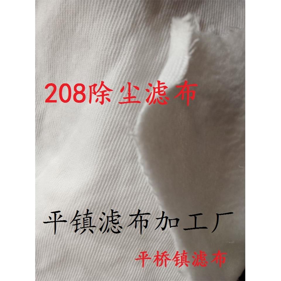 涤纶工业滤布208加厚除尘防尘耐高温绒布面粉饲料厂软连接收粉尘