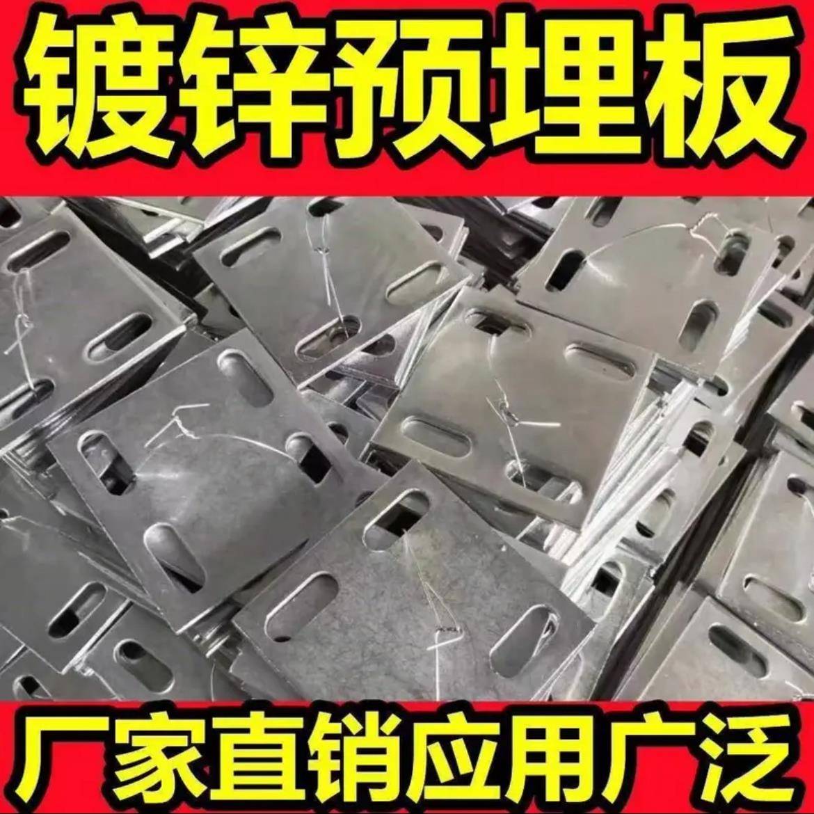 镀锌预埋板钢板铁板四孔钢管底座圆孔护栏钢结构幕墙连接件角码件