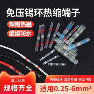 免压焊锡环热缩管防水快速接线端子绝缘套管汽车电线接线管连接器