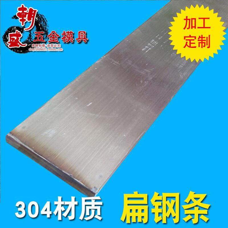 304 拉丝 冷拉 扁钢 方钢 不锈钢扁条 不锈钢板 3 4 5 6 8 10mm