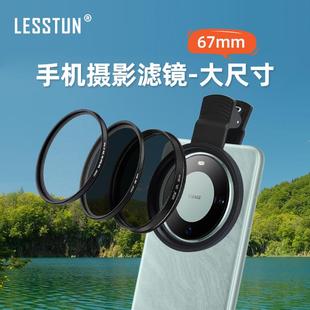 手机摄影滤镜52mm67mm CPL偏振镜nd减光星光近摄微距柔光配大孔夹
