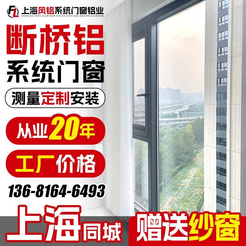 上海封阳台断桥铝门窗定制断桥铝系统门窗隔音窗推拉窗落地窗定做