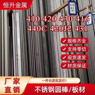 430 420 431 440C 光亮棒黑皮棒研磨棒 410 420J2不锈钢圆棒 416