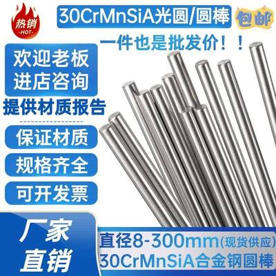 30CrMnSiA光圆 圆棒30CrMnSiA圆钢 冷拉光圆 热处理 调质 直径mm