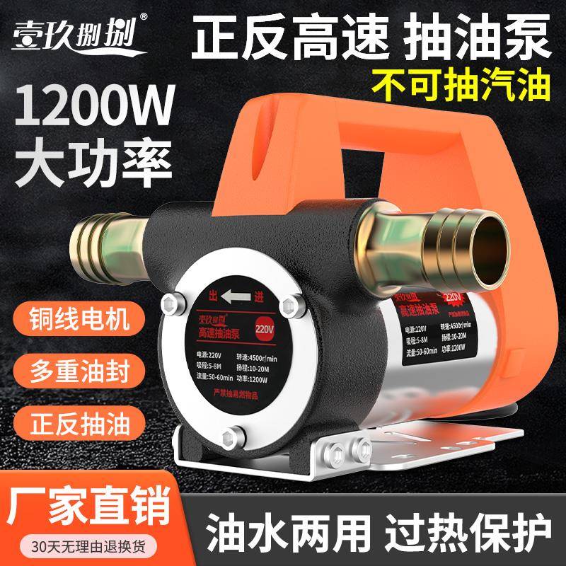 电动抽油泵12v24v通用220v柴油泵小型抽油神器正反全自动自吸式泵