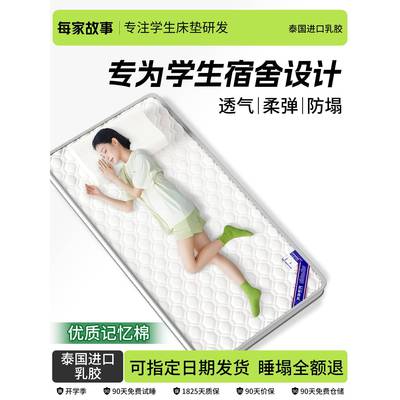 每家故事记忆棉床垫学生宿舍加厚久睡不塌乳胶软垫租房专用榻榻米