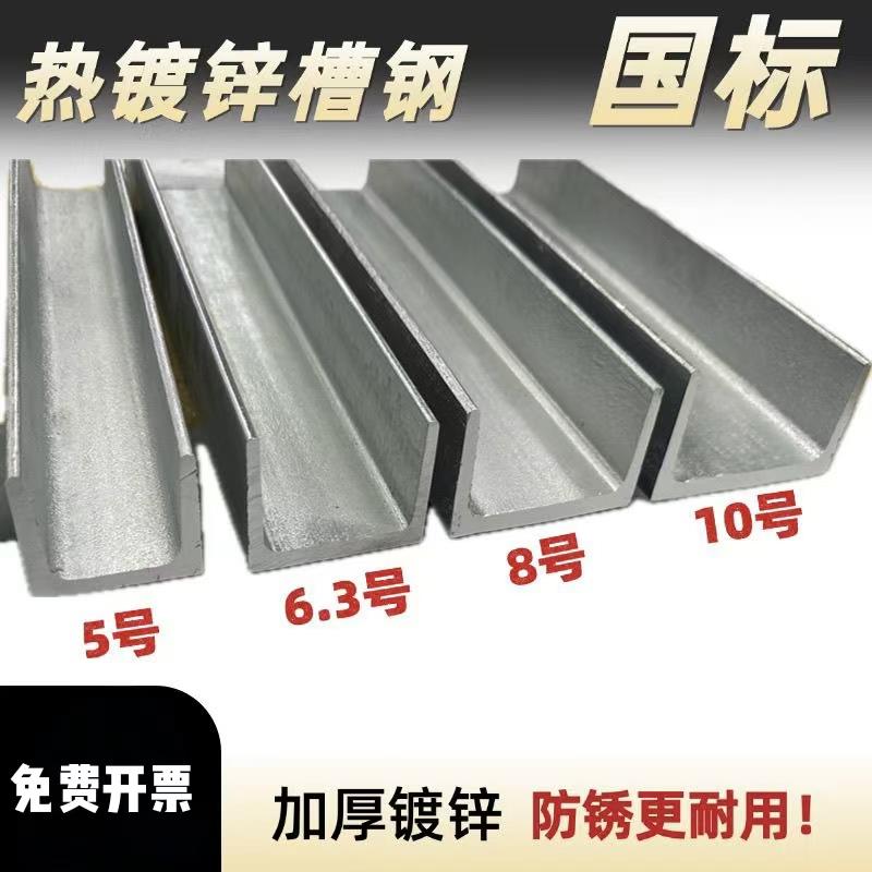 热镀锌槽钢零切5号6.3号8号10号12号14号国标加厚阁楼U型承重钢梁