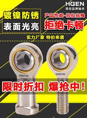 车件电镀镀镍鱼眼关节轴承SISA内外螺纹气缸接头杆端向心万向球头