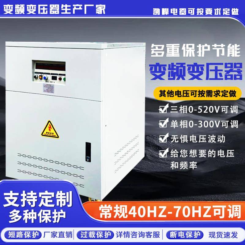 变频变压器380V50hz转60hz220V110V440V480V60hz可调压变频器电源