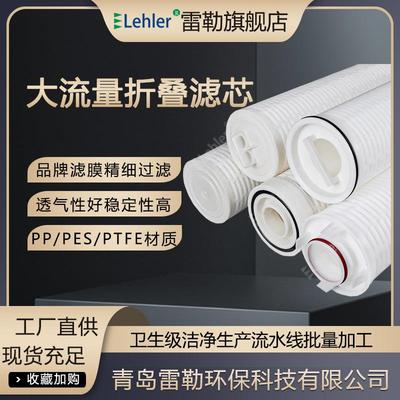 40寸大通量折叠水滤芯保安过滤器滤芯大流量PP聚丙烯折叠滤芯厂家