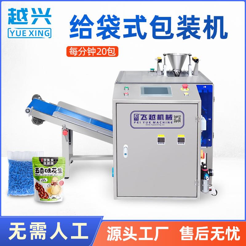 预制袋液体给袋式包装机自动称重螺丝五金分装机蛋黄给袋机定制