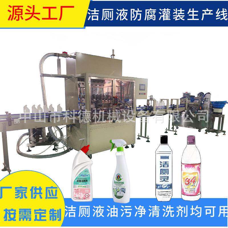 洁厕液灌装机 油污净灌装机 84消毒液灌装机 清洗剂灌装机 自