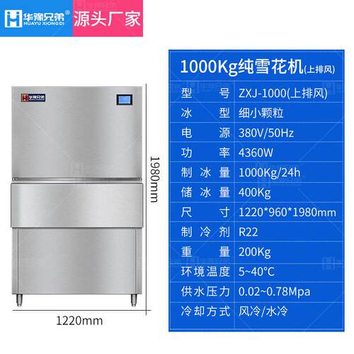 1吨纯花制冰机排风雪海造鲜姿火锅店自助餐刺身1000公斤ZXJ-1000