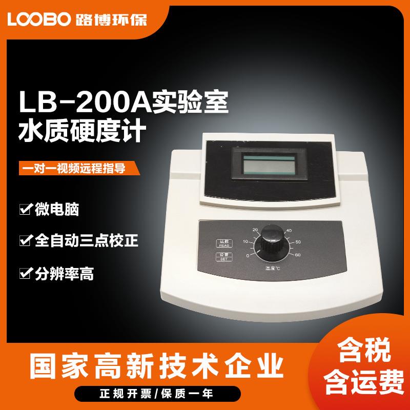 实验室水质硬度计水中钙镁离子浓度检测仪高分辨率水硬度