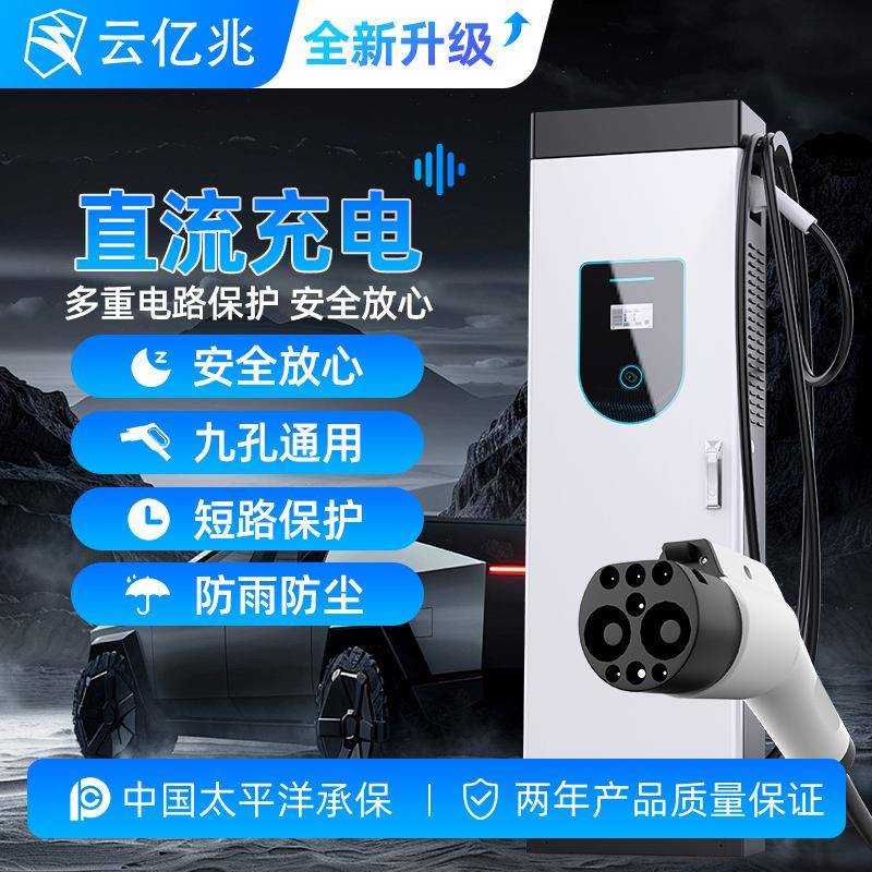 充电桩新能源电动汽车快充商用直流60kw工程九孔江淮一汽解放