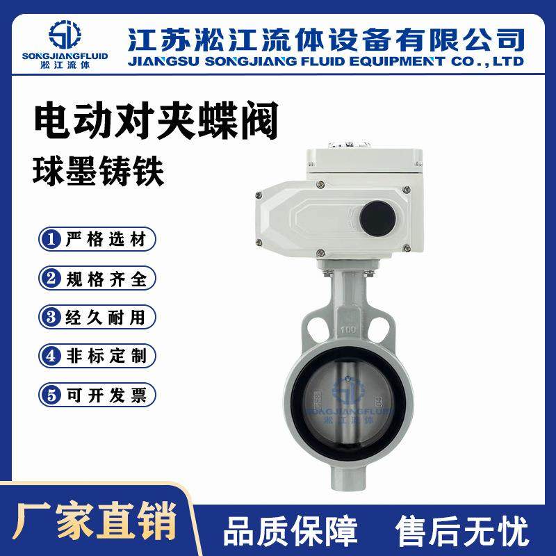 电动对夹蝶阀D971XP-16Q球墨体不锈钢阀板水处理系统软密封蝶阀