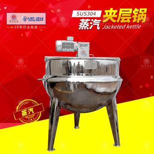 蒸汽加热夹层锅夹层蒸汽锅酱料加热搅拌锅食品不锈钢熬糖锅 立式
