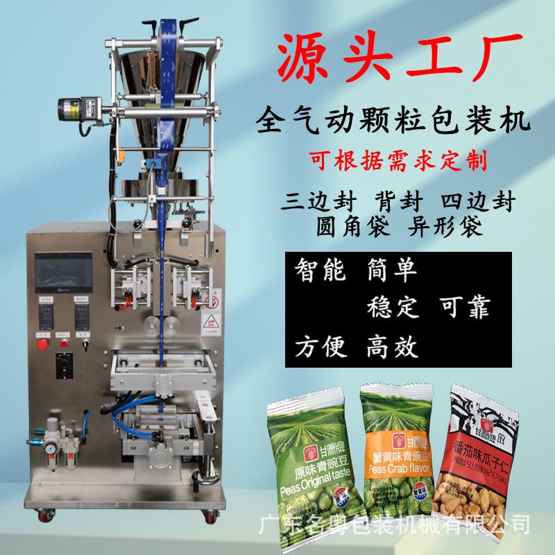背封式袋装藕粉颗粒包装机全自动速溶固体咖啡颗粒食品包装机
