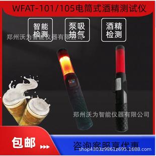 酒精测试仪呼气酒精含量测定仪 电筒式