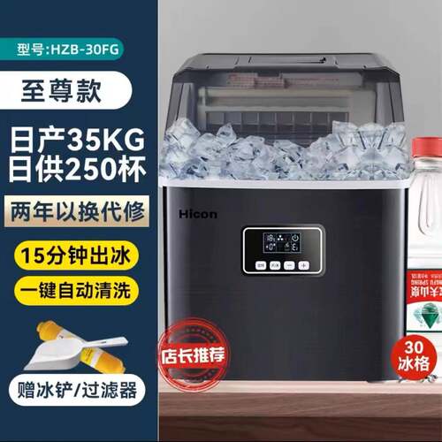 Hicn惠康制冰2机家用小o型宿舍学生5/30kg全自动奶茶店用HZB-20F
