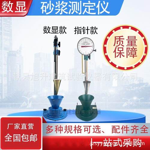 水泥动性测定仪旭升试验精度检厂测仪家供应针/数显型流砂浆指稠