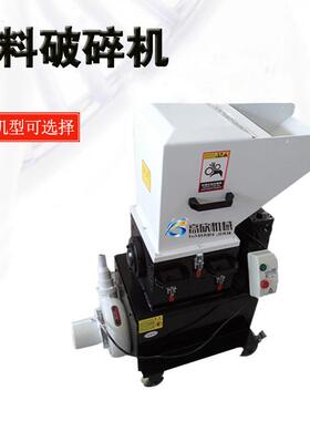 业小型GX-250慢碎速破碎工机菠萝刀片边粉碎机注塑无粉尘慢速料机