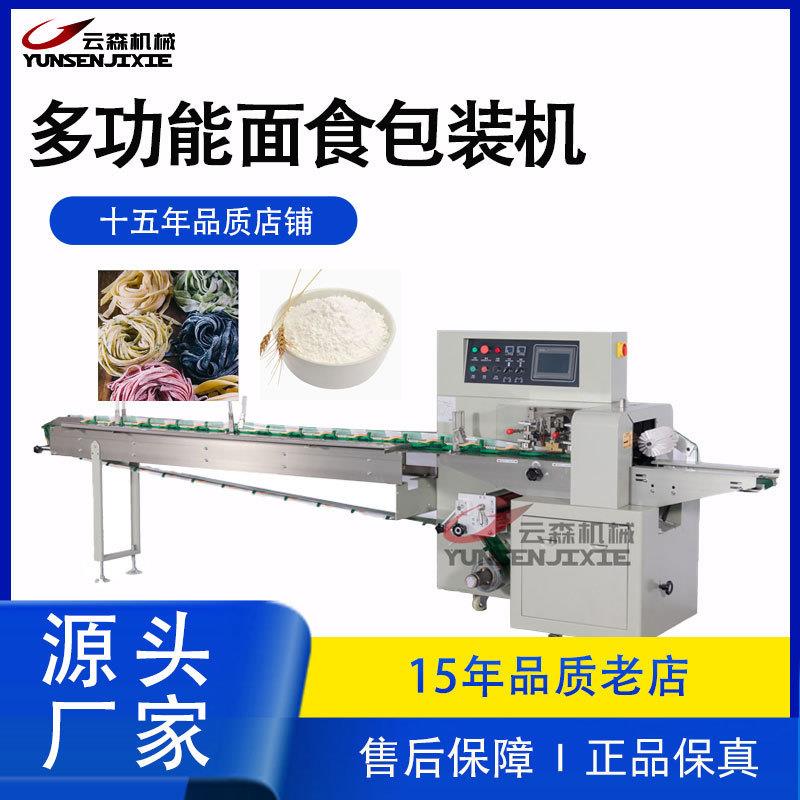 热收缩面条枕式包装机设备粉条粉丝红薯粉称重打包机智能分装