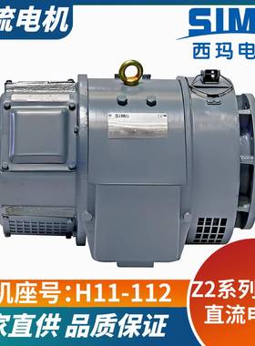 西玛Z2-211.5W直流电机220V并励B3安装厂家直供品质可靠