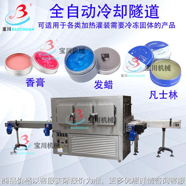 全自动凡士林香膏口红果冻汽车蜡发蜡冷却隧道除臭剂冷冻隧道