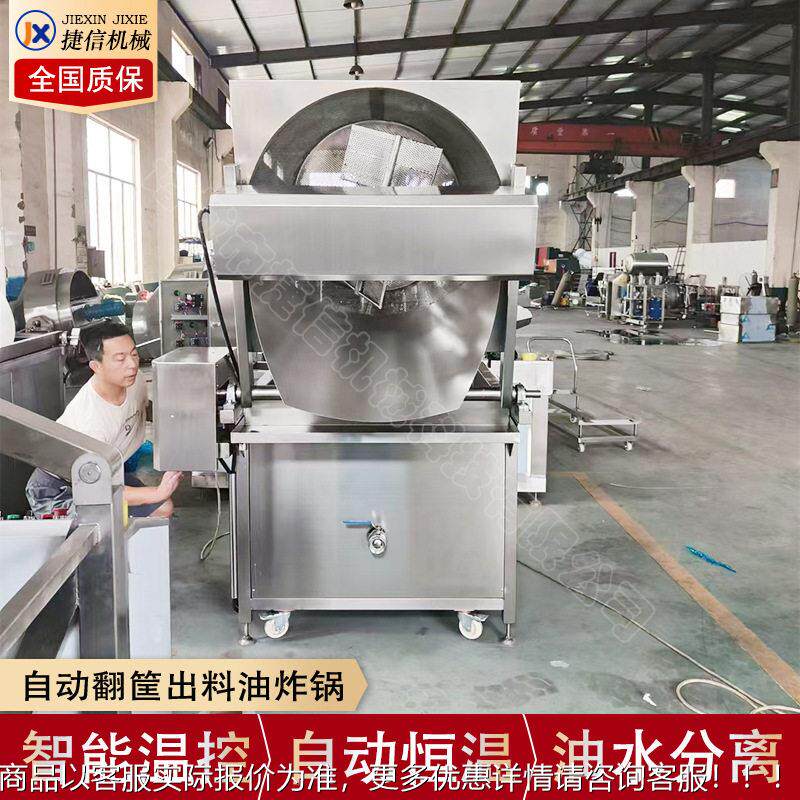 大型400型S自翻动筐出料油锅自 圆形动搅拌油炸机炸 炸鸡皮皮虾油