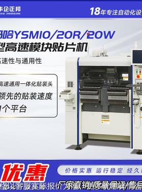 YMH SMT进口贴片机高速高精度全自动贴片YSM20R/20WYSM10