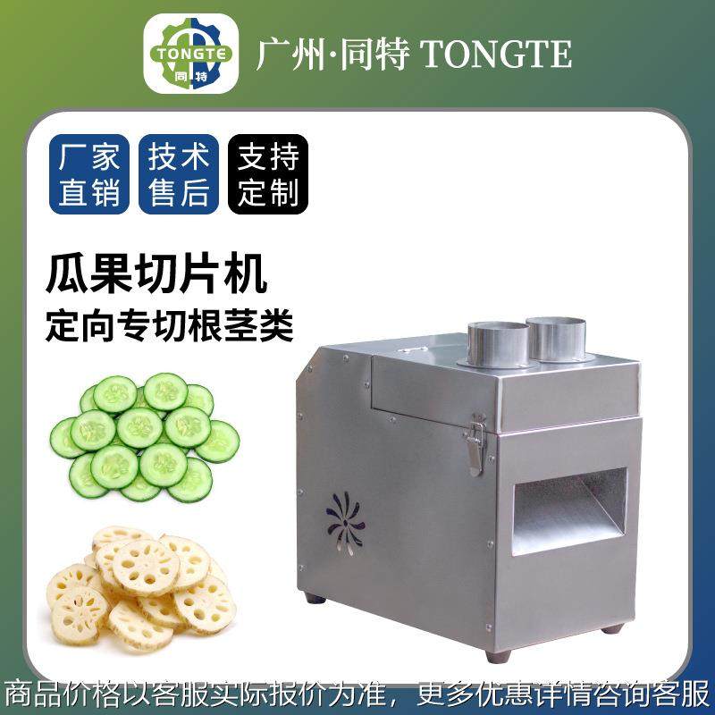 现货定向瓜果切片机 切胡萝卜片莲藕片 黄瓜薄片根茎切片宠物食品