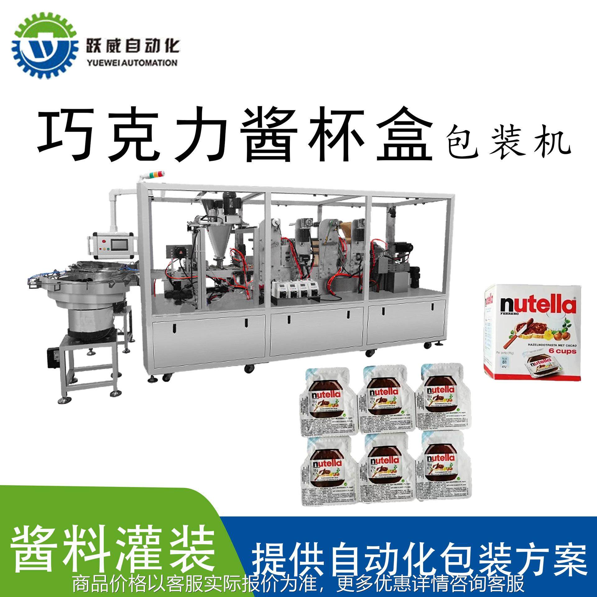 定制高速巧克力酱灌装机全自动直线杯子封口机粉剂酱膏灌装包装机