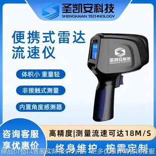 非接触手持流速计明渠道河水流量测速仪测量便携式雷达电波流速仪