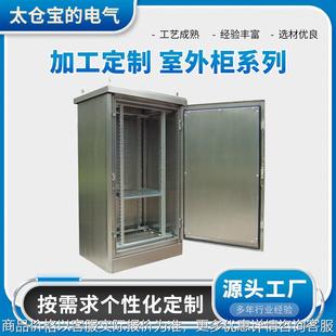 不锈钢户外机箱机柜网络柜服务器机柜通信屏配线柜综合布线