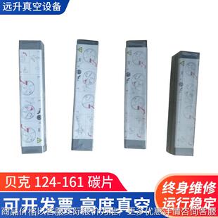 becker真空泵碳片 原装大型无油真空泵碳片 WN124-161碳片