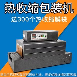 现货远红外线热收缩膜包装 产品包膜机 机 盒子包装