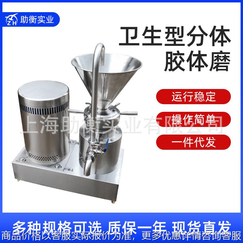 包外壳分体式胶体磨JMF-65圆口小型胶体磨食品研磨机胶体磨
