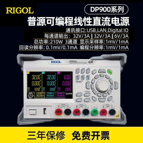 普源DP932A工业多功能三通道高精准可编程线性直流稳压电源DP932E