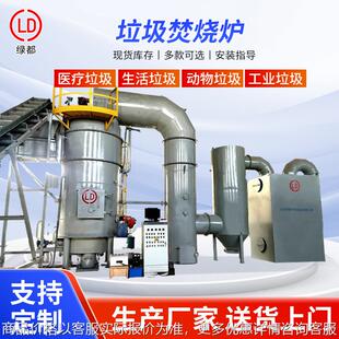 大型一体立式生活垃圾焚烧炉处理医废焚烧炉病死动物尸体焚化