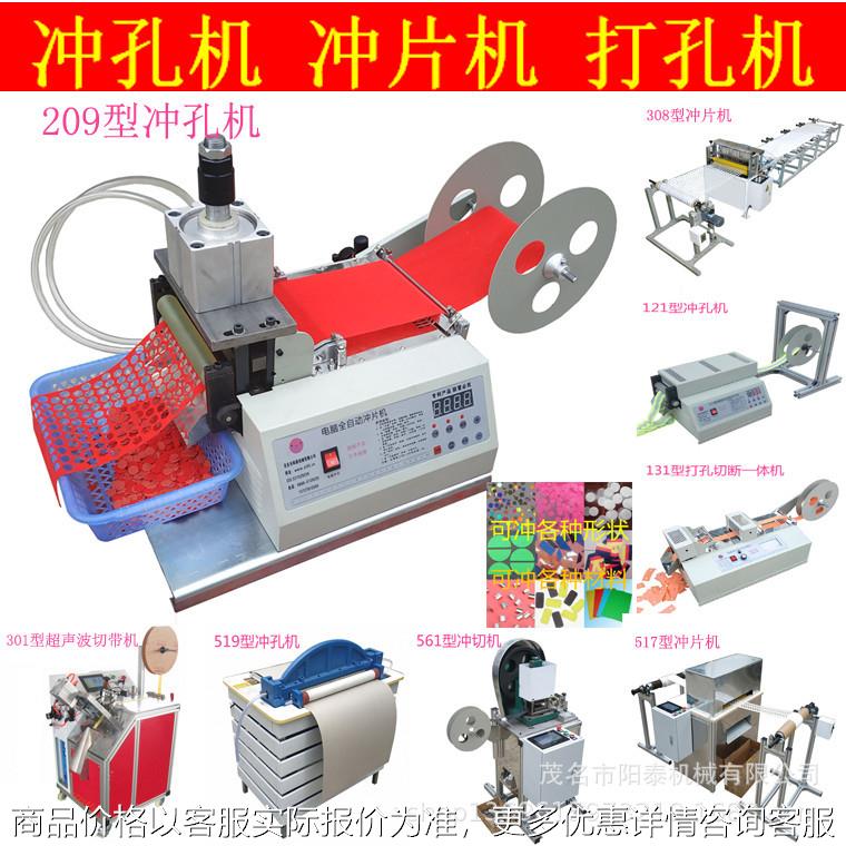 209型冲切塑料薄膜片机 无纺布纸张皮革异形蝴蝶梅花片材冲切机