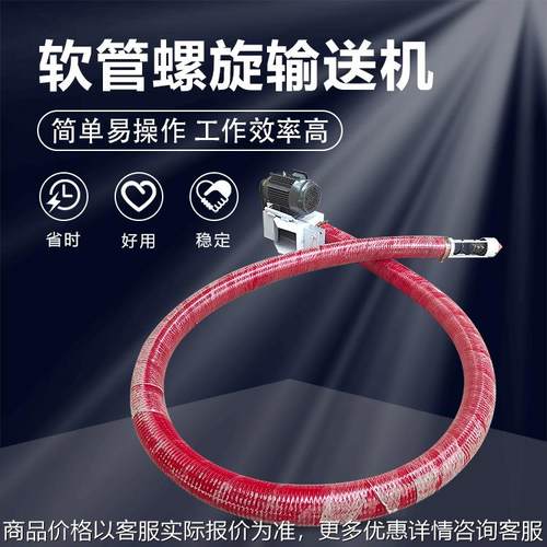 120型5米单驱上料机 多功能软管螺旋输送机 PVC粉上料设备