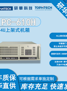 研华工控一体机IPC-610H现货 原装工控机工业电脑主机工控