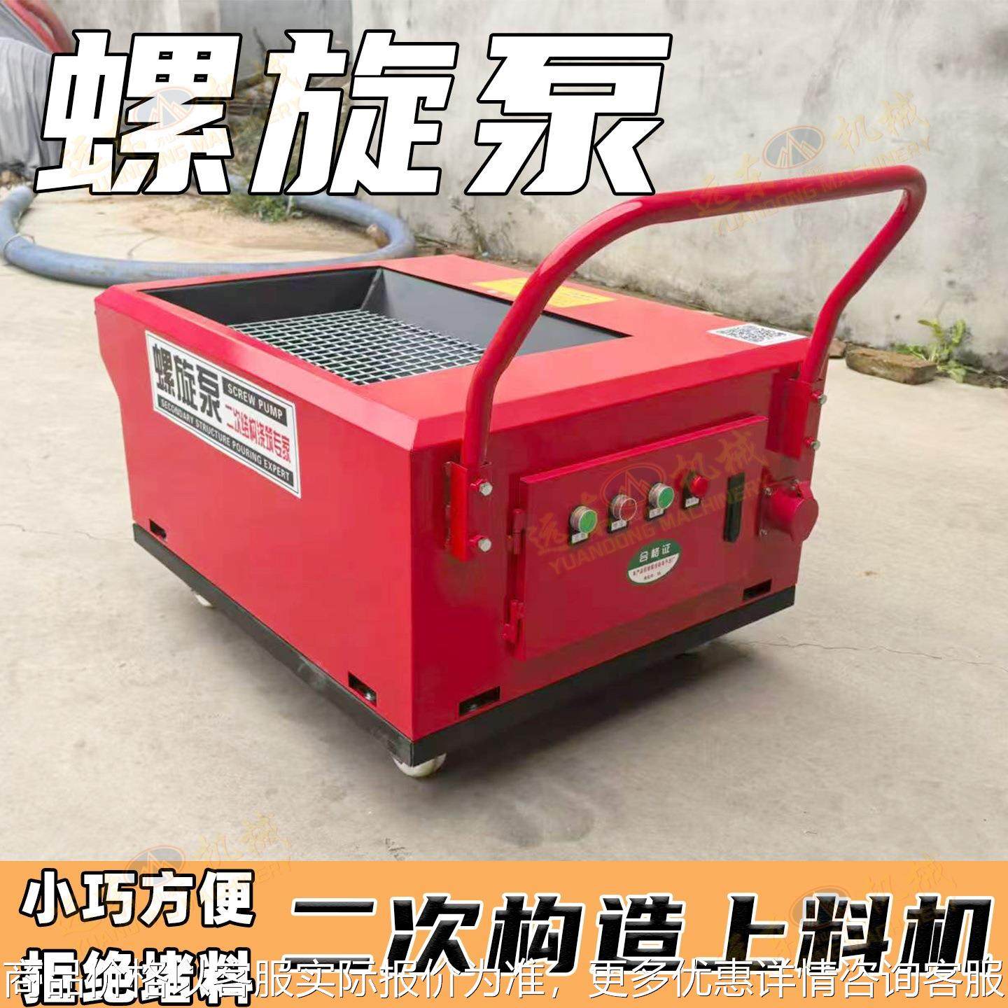 工业级螺旋输送泵便携式细石浇筑泵输送泵新型二次构造柱泵上料机,五金/工具,循环泵/热水循环泵,淘宝优惠券,粉丝福利购,淘宝优惠卷