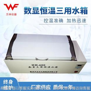 厂家供应 价格 600数显三用恒温水箱 恒温水浴恒温槽