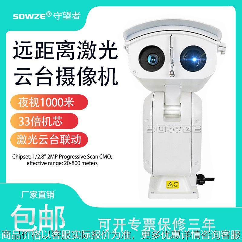 环境监测夜视1000米红外激光双光长焦透雾云台摄像机户外激光夜视,电子/电工,云台,淘宝优惠券,粉丝福利购,淘宝优惠卷