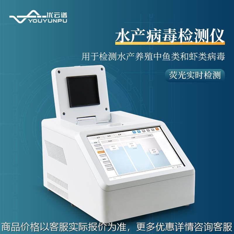 水产病毒检测仪鱼虾白斑病检测仪pcr荧光检测仪转基因检测仪设备,农机/农具/农膜,农业传感器,淘宝优惠券,粉丝福利购,淘宝优惠卷