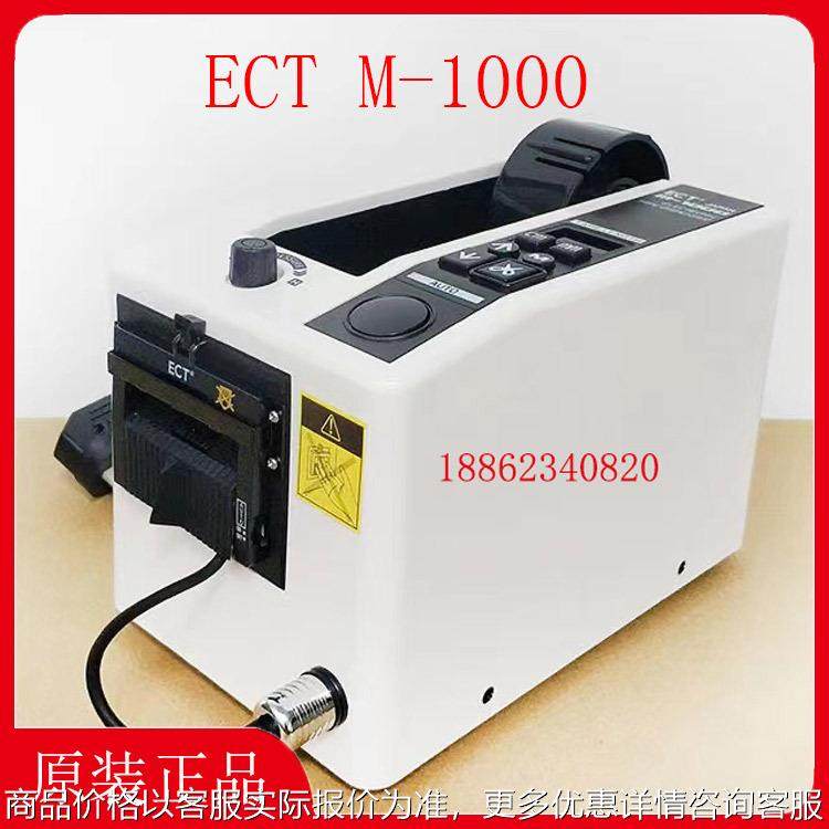 日本原装ECT M-1000胶纸机自动胶带切割机 550#刀盒 刀片,五金/工具,家用工具组套,淘宝优惠券,粉丝福利购,淘宝优惠卷