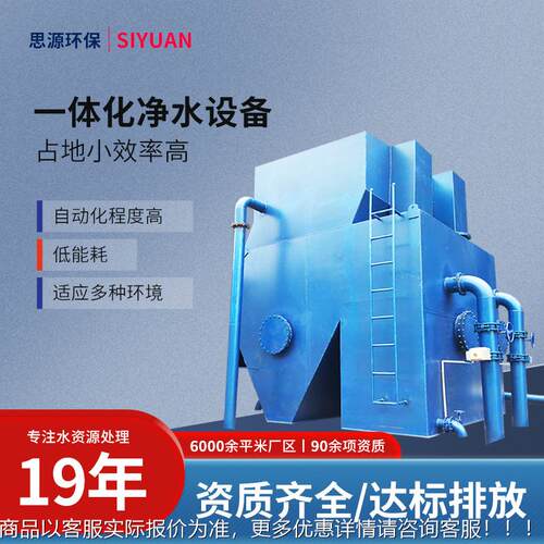 一化净水净设备521 生活饮用水化器工体业用全自动一体化净水厂器